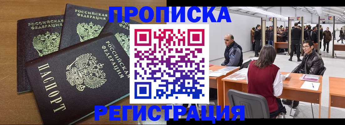 временная регистрация 2025 в Раменском