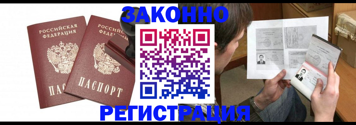 временная регистрация собственник в Раменском