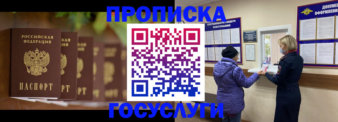 купить прописку в Раменском