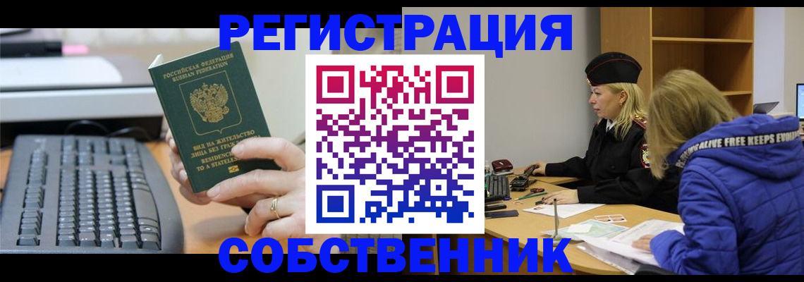 прописка в Раменском