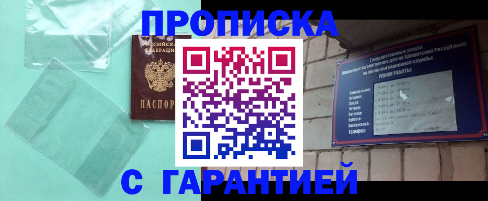 прописка для школы в Раменском