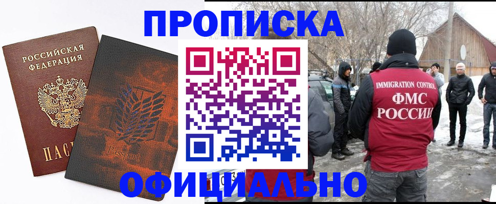 прописка от собственника в Раменском